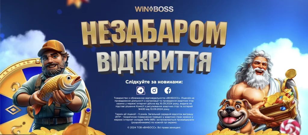 Приветственная заставка WinBoss